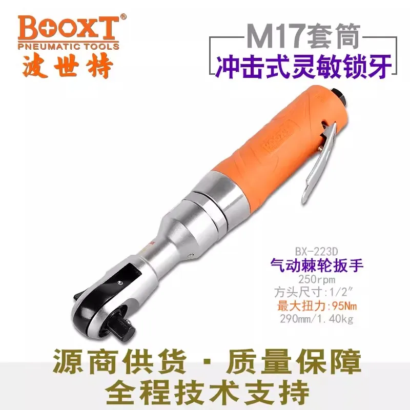 Тайваньский пневматический гайковерт Booxt Direct Supply Bx-223D с нулевым откатом, высоким крутящим моментом, усиленный, 1/2 дюйма, импортный
Тайваньский пневматический гайковерт Booxt Direct Supply Bx-223D с нулевым откатом, высоким крутящим моментом, усиленный, 1/2 дюйма, импортный
