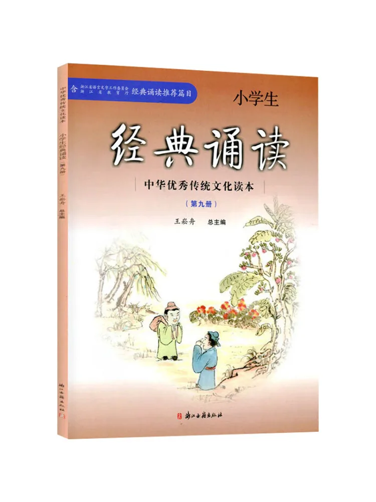 Book-Winshare Classical Reading For Elementary School Students A Reader Of Excellent Traditional Chinese Culture
Book-Winshare Classical Reading For Elementary School Students A Reader Of Excellent Traditional Chinese Culture