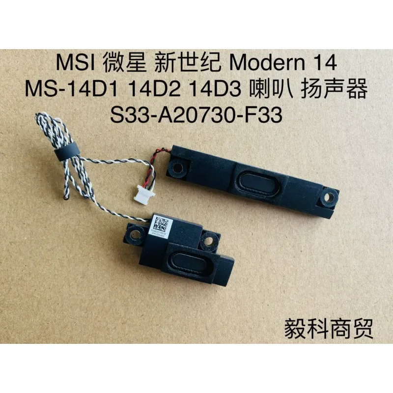 Speaker S33-A020730-F33 for MSI New Century Modern 14 MS14D1 14D2
Speaker S33-A020730-F33 for MSI New Century Modern 14 MS14D1 14D2