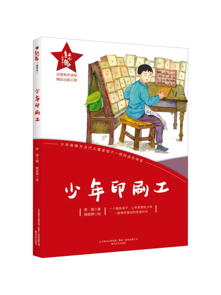 Book-Winshare The Young Printer Red Imp Storytelling Club
Book-Winshare The Young Printer Red Imp Storytelling Club