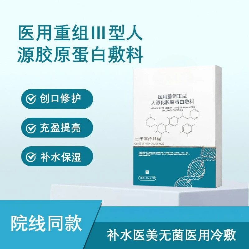 Hot-selling mechanical font Medical recombinant three-type humanized collagen non-mask dressing Hydrating repair theater model
Hot-selling mechanical font Medical recombinant three-type humanized collagen non-mask dressing Hydrating repair theater model