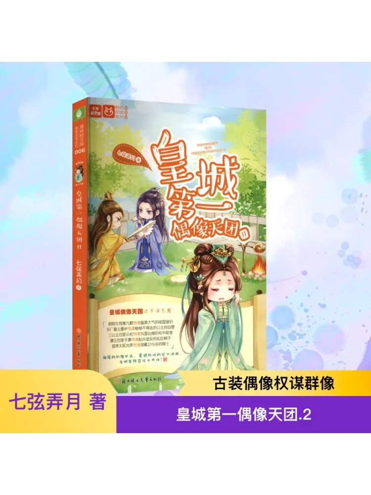 Book-Winshare The Imperial City's Number One Idol Group Ii
Book-Winshare The Imperial City's Number One Idol Group Ii