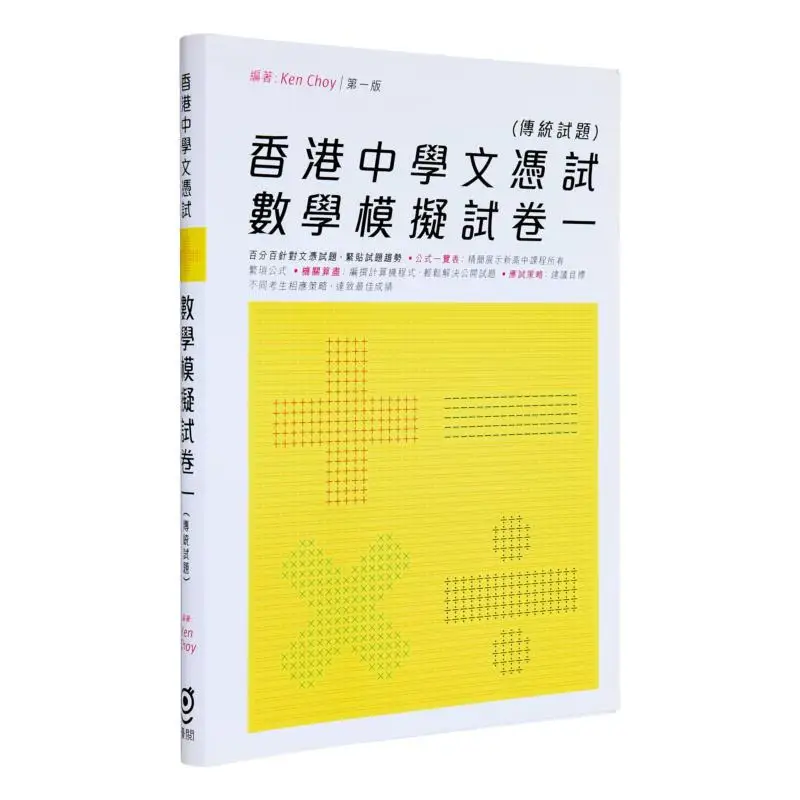 Mathematics Mock Test Paper One Traditional Questions Ken Choy Youyue Publishing 9789881657657 Book
Mathematics Mock Test Paper One Traditional Questions Ken Choy Youyue Publishing 9789881657657 Book