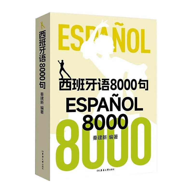 Новый справочник по испанскому языку: 8000 фраз, примеры предложений, избранные общие выражения, испано-китайский двуязычный справочник.
Новый справочник по испанскому языку: 8000 фраз, примеры предложений, избранные общие выражения, испано-китайский двуязычный справочник.