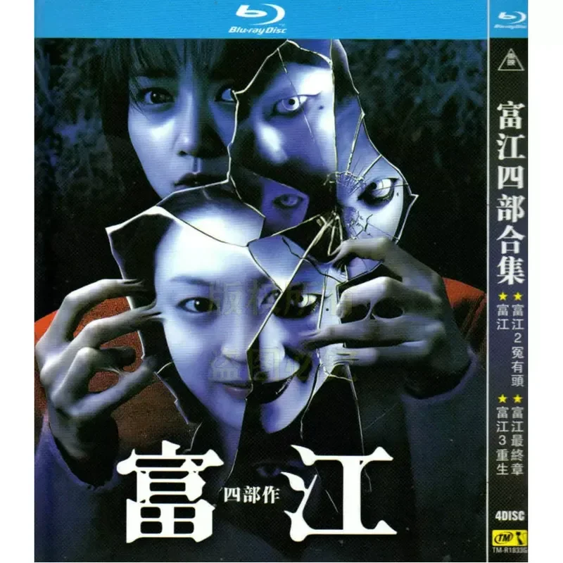 Japanese Horror Thriller TV Series Tomie Volumes 1 to 4 Complete BD Blu-ray High Definition 4 Disc Set
Japanese Horror Thriller TV Series Tomie Volumes 1 to 4 Complete BD Blu-ray High Definition 4 Disc Set