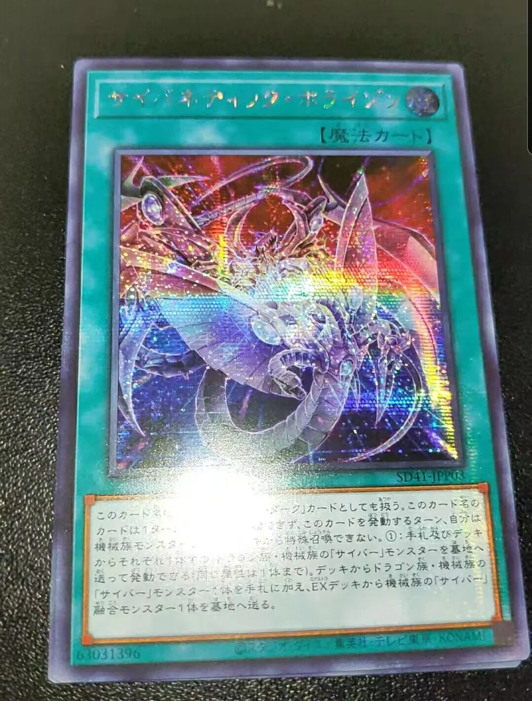 Yugioh KONAMI Duel Monsters SD41-JPP03 Cybernetic Horizon Secret Rare Japanese Collection Mint Card
Yugioh KONAMI Duel Monsters SD41-JPP03 Cybernetic Horizon Secret Rare Japanese Collection Mint Card