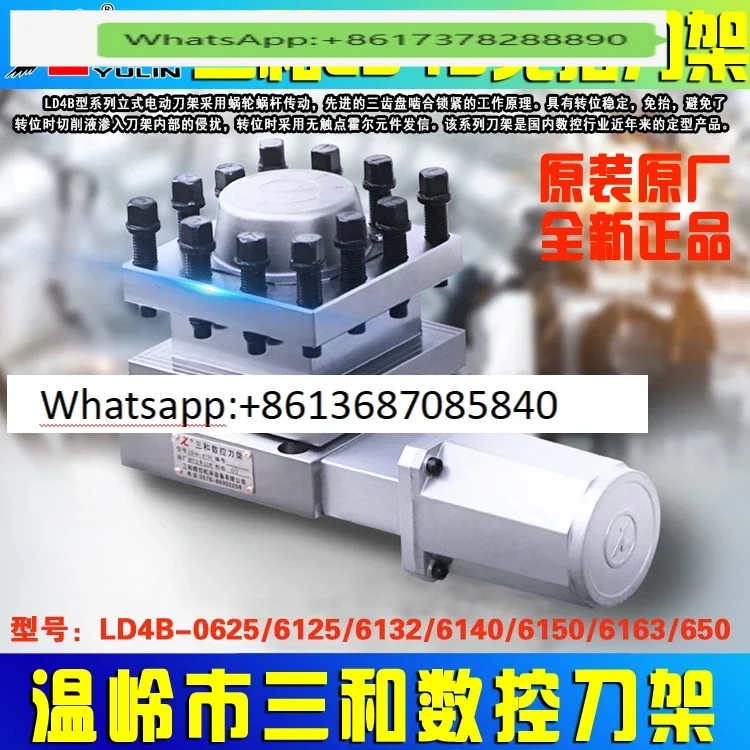 Wenling Sanhe CNC electric turret LD4B-CK0625 6125 6132 6140 6150 6163
Wenling Sanhe CNC electric turret LD4B-CK0625 6125 6132 6140 6150 6163