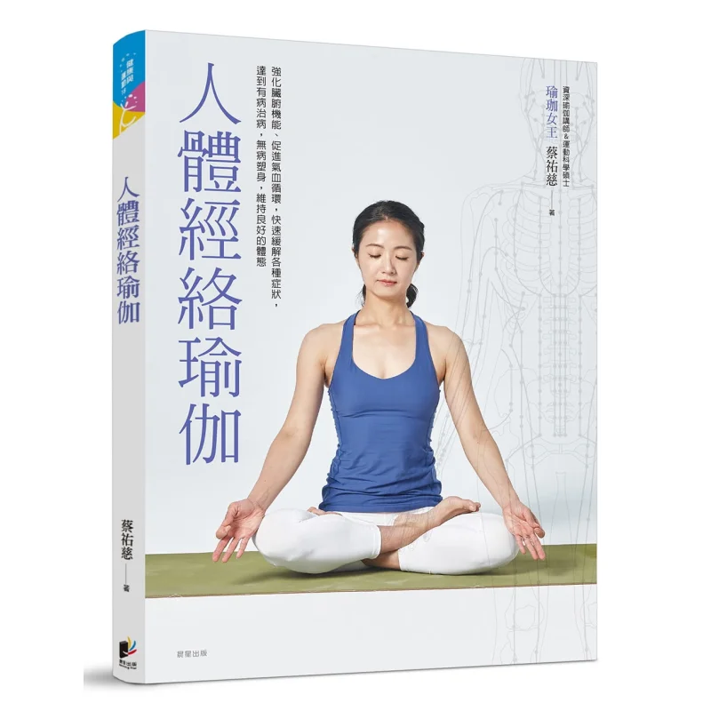 Человеческий Меридиан Йога Цай Юцу Издательство Утренняя Звезда 9789864435494 Книга
Человеческий Меридиан Йога Цай Юцу Издательство Утренняя Звезда 9789864435494 Книга