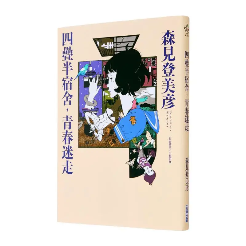 Осеннее общежитие Fourandahal для молодежи, издательство Tomihiko Morimi Cuttingedge, 9786264031509 Книга
Осеннее общежитие Fourandahal для молодежи, издательство Tomihiko Morimi Cuttingedge, 9786264031509 Книга