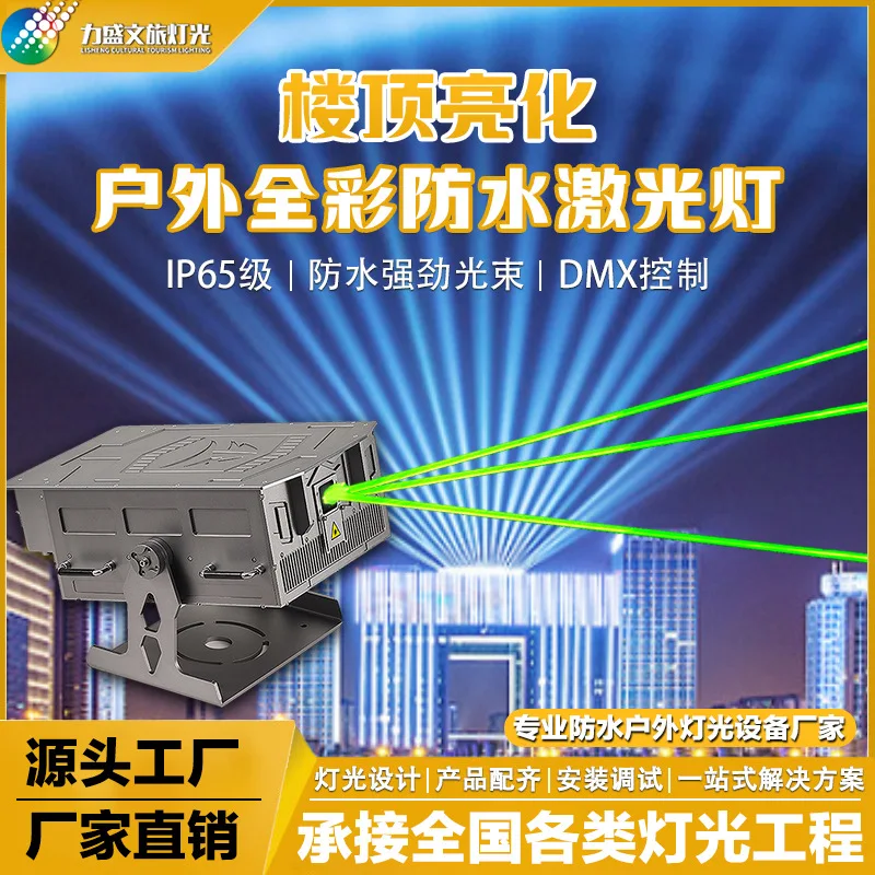 60W Outdoor High Power Waterproof Laser Light City Light 50W Full Color Dynamic Animation Laser Projection Spotlight
60W Outdoor High Power Waterproof Laser Light City Light 50W Full Color Dynamic Animation Laser Projection Spotlight