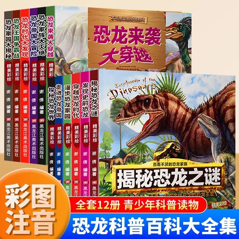 Dinosaur Encyclopedia, Dinosaur Science Popularization Encyclopedia with Pinyin for Children's Science Popularization Reading
Dinosaur Encyclopedia, Dinosaur Science Popularization Encyclopedia with Pinyin for Children's Science Popularization Reading