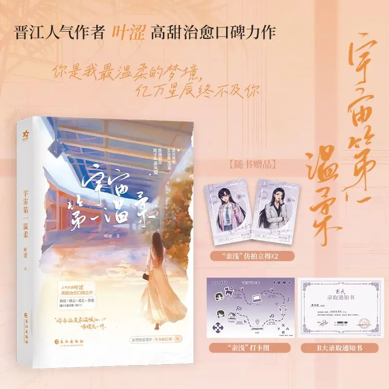 GL The Most Gentle in The Universe Роман Книга Оригинальное имя Chong Qi Kuang Mo Author Ye Se Китайские романы для лечения двух героев
GL The Most Gentle in The Universe Роман Книга Оригинальное имя Chong Qi Kuang Mo Author Ye Se Китайские романы для лечения двух героев