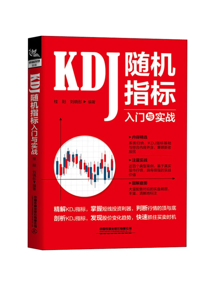 Book-Winshare Kdj Random Indicator Introduction and Practical Combat
Book-Winshare Kdj Random Indicator Introduction and Practical Combat