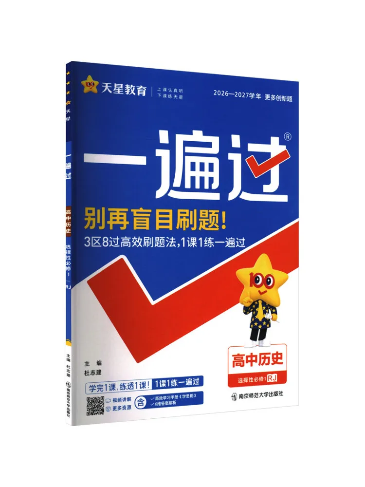 Book-Winshare 2026 2027 One Pass Review Selective Compulsory Course 1 History Rj New People's Education Press Text
Book-Winshare 2026 2027 One Pass Review Selective Compulsory Course 1 History Rj New People's Education Press Text