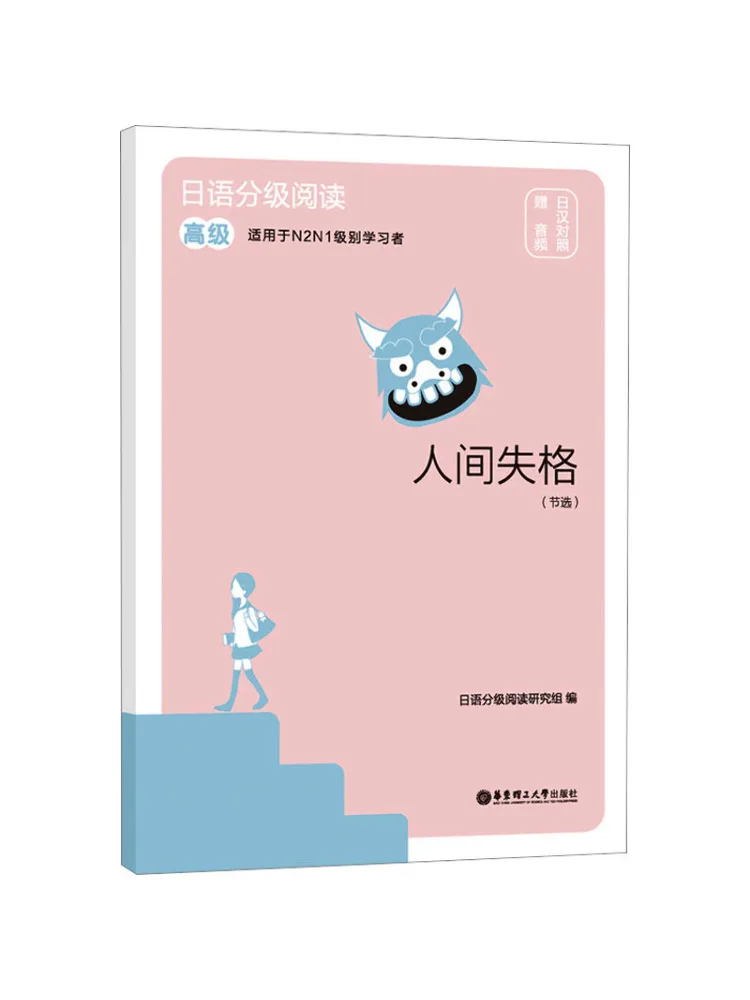 Book-Winshare Japanese Graded Reading Incompleteness Excerpt Advanced Level Includes Audio Japanese Chinese Comparison