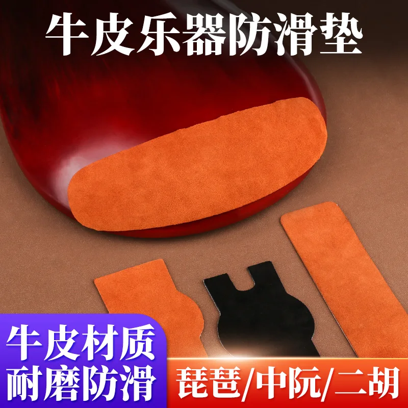 Подходит для противоскользящей подушечки Pipa Zhong Brug Brug), специальной подушечки из воловьей кожи с самоклеющейся подушечкой для фортепиано, аксессуаров для музыкальных инструментов
Подходит для противоскользящей подушечки Pipa Zhong Brug Brug), специальной подушечки из воловьей кожи с самоклеющейся подушечкой для фортепиано, аксессуаров для музыкальных инструментов