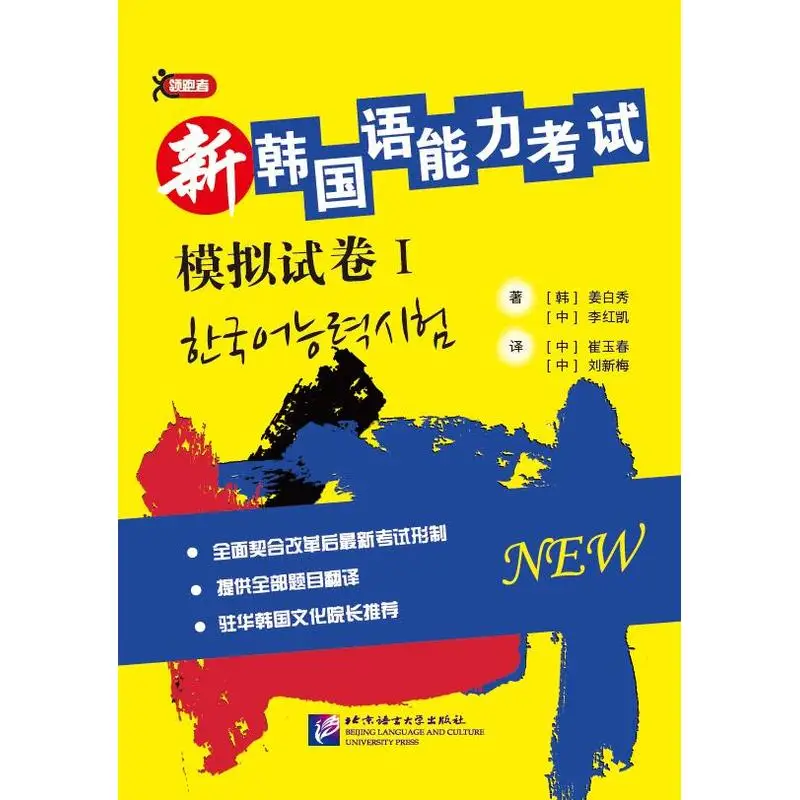 Frontrunner: Практика тестирования на новое корейское языковое тестирование I 
Frontrunner: Практика тестирования на новое корейское языковое тестирование I