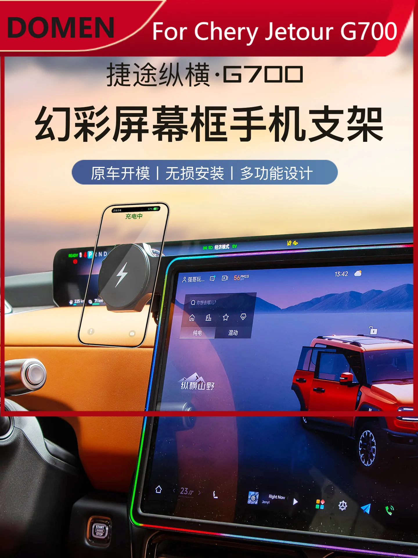 Для Chery Jetour G700: Подсветка центрального экрана, беспроводное зарядное устройство, держатель для телефона, модификация интерьера автомобиля
Для Chery Jetour G700: Подсветка центрального экрана, беспроводное зарядное устройство, держатель для телефона, модификация интерьера автомобиля