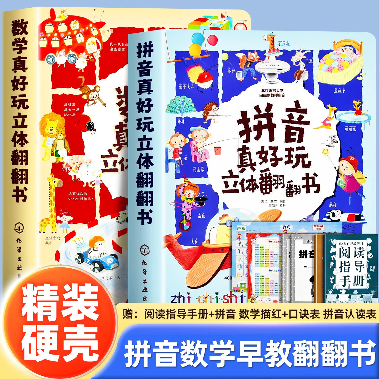 Pinyin Is Really Fun, 3D Flipping Through Books+Mathematics Is Really Fun, 3D Flipping Through Books
Pinyin Is Really Fun, 3D Flipping Through Books+Mathematics Is Really Fun, 3D Flipping Through Books
