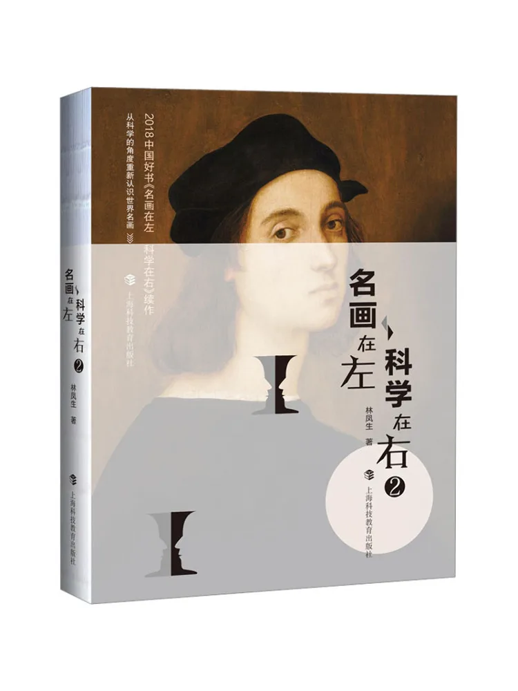 Book-Winshare Famous Paintings on the Left Science on the Right 2
Book-Winshare Famous Paintings on the Left Science on the Right 2