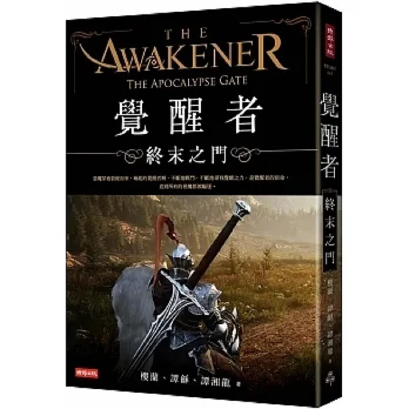The Awakened One The Gate Of The End Loulan Tan Xianglong Times Culture Publishing Enterprise Co LTD 9786263742895 Book
The Awakened One The Gate Of The End Loulan Tan Xianglong Times Culture Publishing Enterprise Co LTD 9786263742895 Book