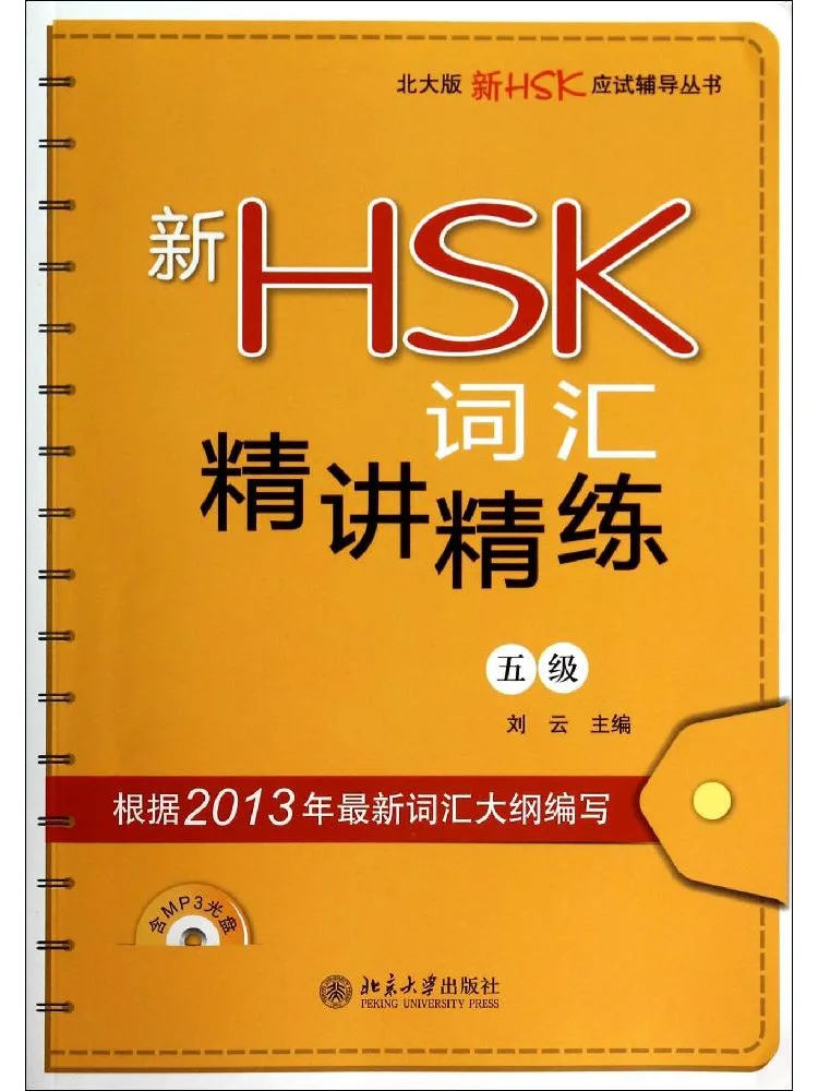 Book-Winshare New Hsk Vocabulary Detailed Explanation and Practice Level 5
Book-Winshare New Hsk Vocabulary Detailed Explanation and Practice Level 5