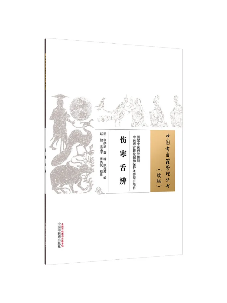 Book-Winshare Tongue Diagnosis in Typhus
Book-Winshare Tongue Diagnosis in Typhus