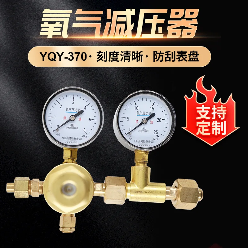 Single stage reducer YQY-370 6 * 25MPa oxygen reducer, reducing valve, regulating valve
Single stage reducer YQY-370 6 * 25MPa oxygen reducer, reducing valve, regulating valve