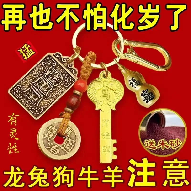 2PCset Dragon Titanium Year Old Twelve Zodiac Open Vault Key Natal Five Emperors Car Hoist Keychain Pendant
2PCset Dragon Titanium Year Old Twelve Zodiac Open Vault Key Natal Five Emperors Car Hoist Keychain Pendant