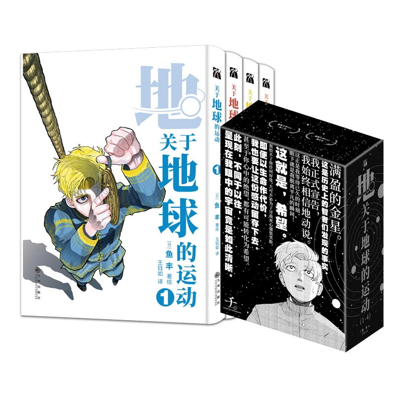 4 Books/Set About The Motion Of The Earth Original Comic Book Volume 1-4 Heliocentrism Earth Movement Manga Book Chinese Edition
4 Books/Set About The Motion Of The Earth Original Comic Book Volume 1-4 Heliocentrism Earth Movement Manga Book Chinese Edition