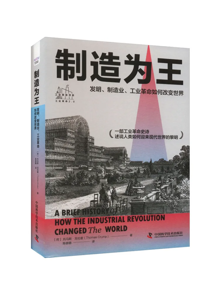 Book-Winshare Manufacturing Is King How Invention Manufacturing and Industrial Revolution Changed the World 
Book-Winshare Manufacturing Is King How Invention Manufacturing and Industrial Revolution Changed the World