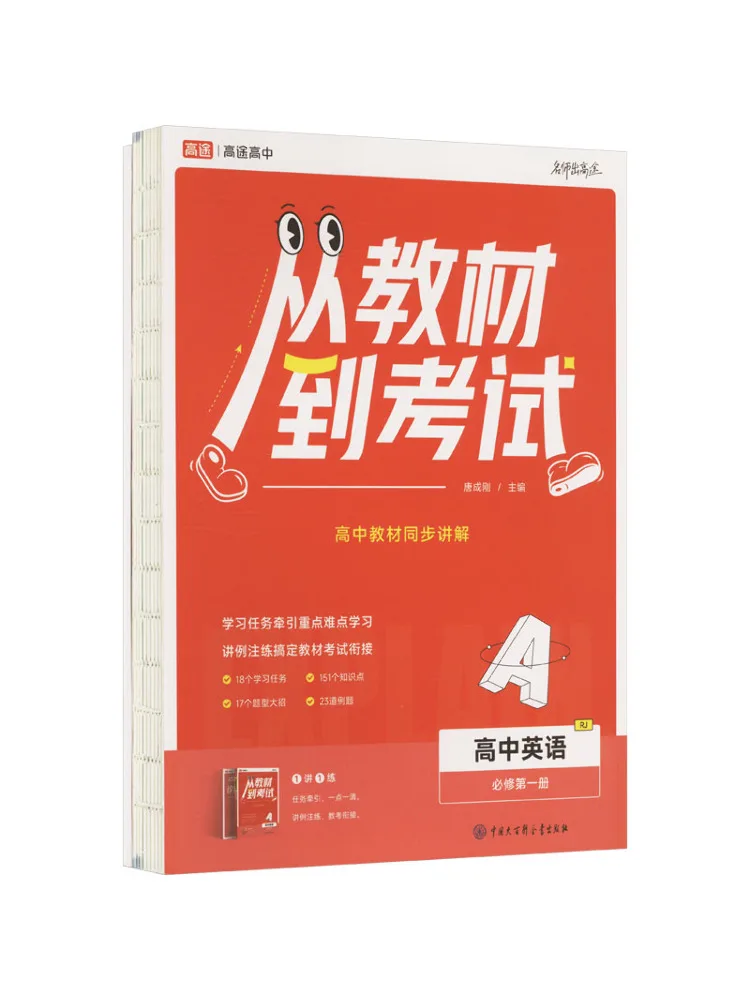 Book-Winshare From Text To Exam High School English Compulsory Course Volume 1 Rj 2 Volumes in Total
Book-Winshare From Text To Exam High School English Compulsory Course Volume 1 Rj 2 Volumes in Total