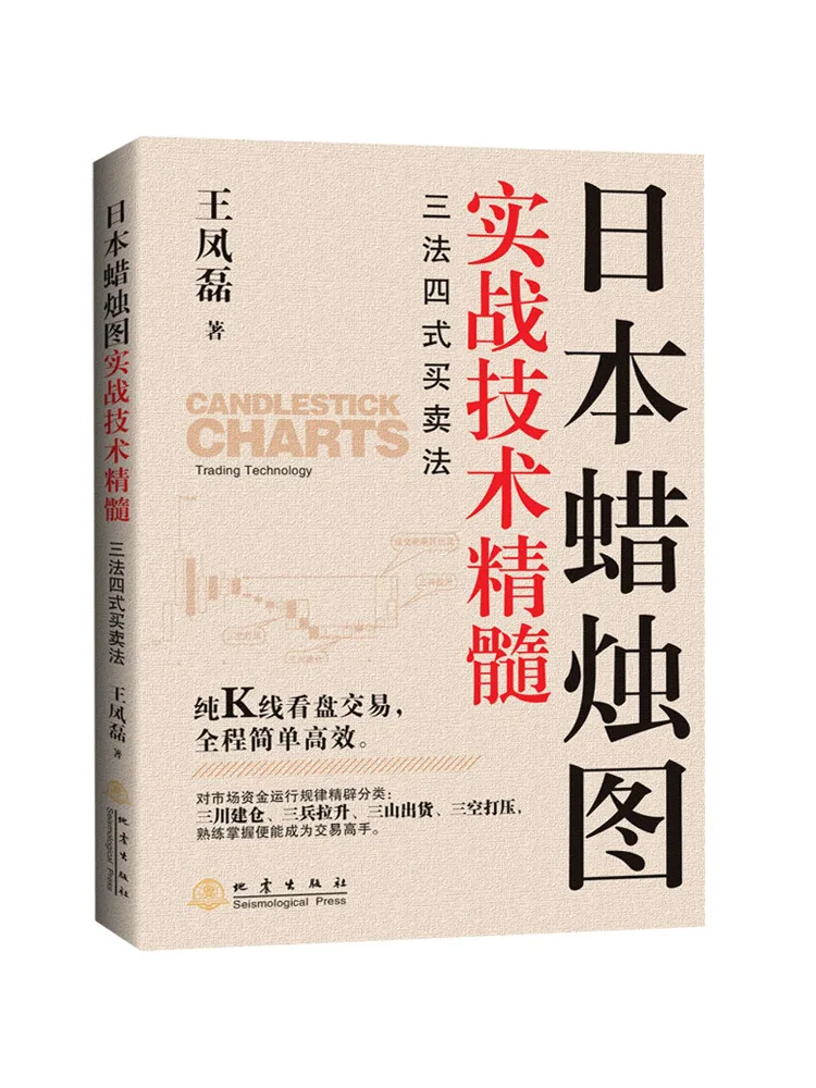 Book-Winshare The Essence Of Japanese Candlestick Chart Practical Techniques Three Methods Four Styles Trading Methods
Book-Winshare The Essence Of Japanese Candlestick Chart Practical Techniques Three Methods Four Styles Trading Methods