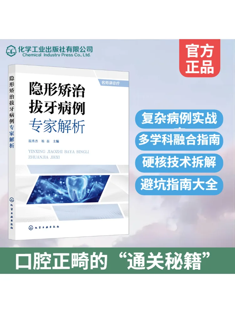 Book-Winshare Невидимый ортодонтический экстракционный чехол Expert Analysis
Book-Winshare Невидимый ортодонтический экстракционный чехол Expert Analysis