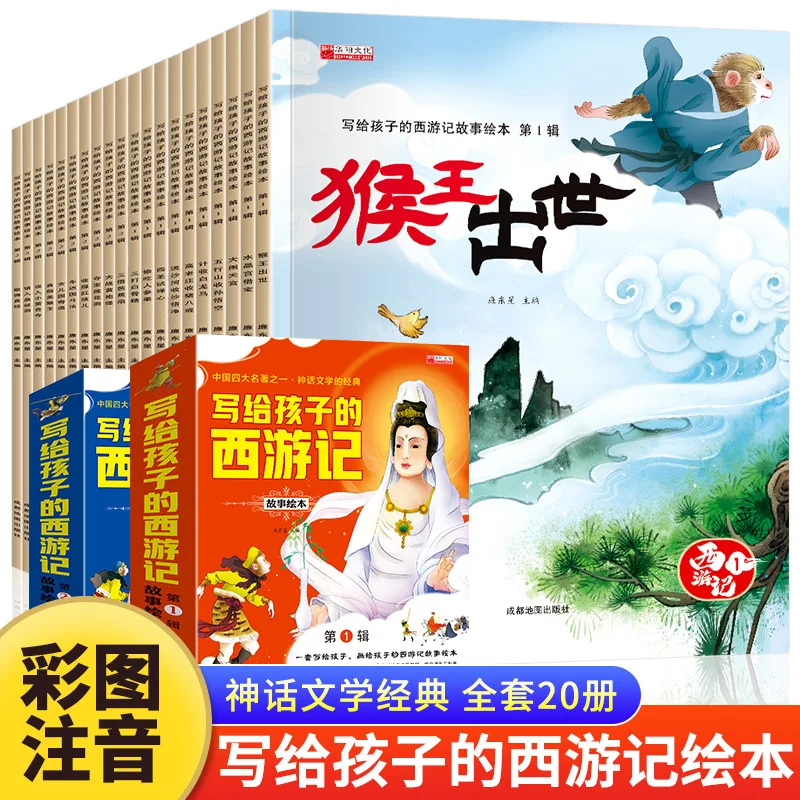 Книги-картинки для детей «Путешествие на Запад», тома 1 и 2, состоящие из 20 книг для детей.
Книги-картинки для детей «Путешествие на Запад», тома 1 и 2, состоящие из 20 книг для детей.