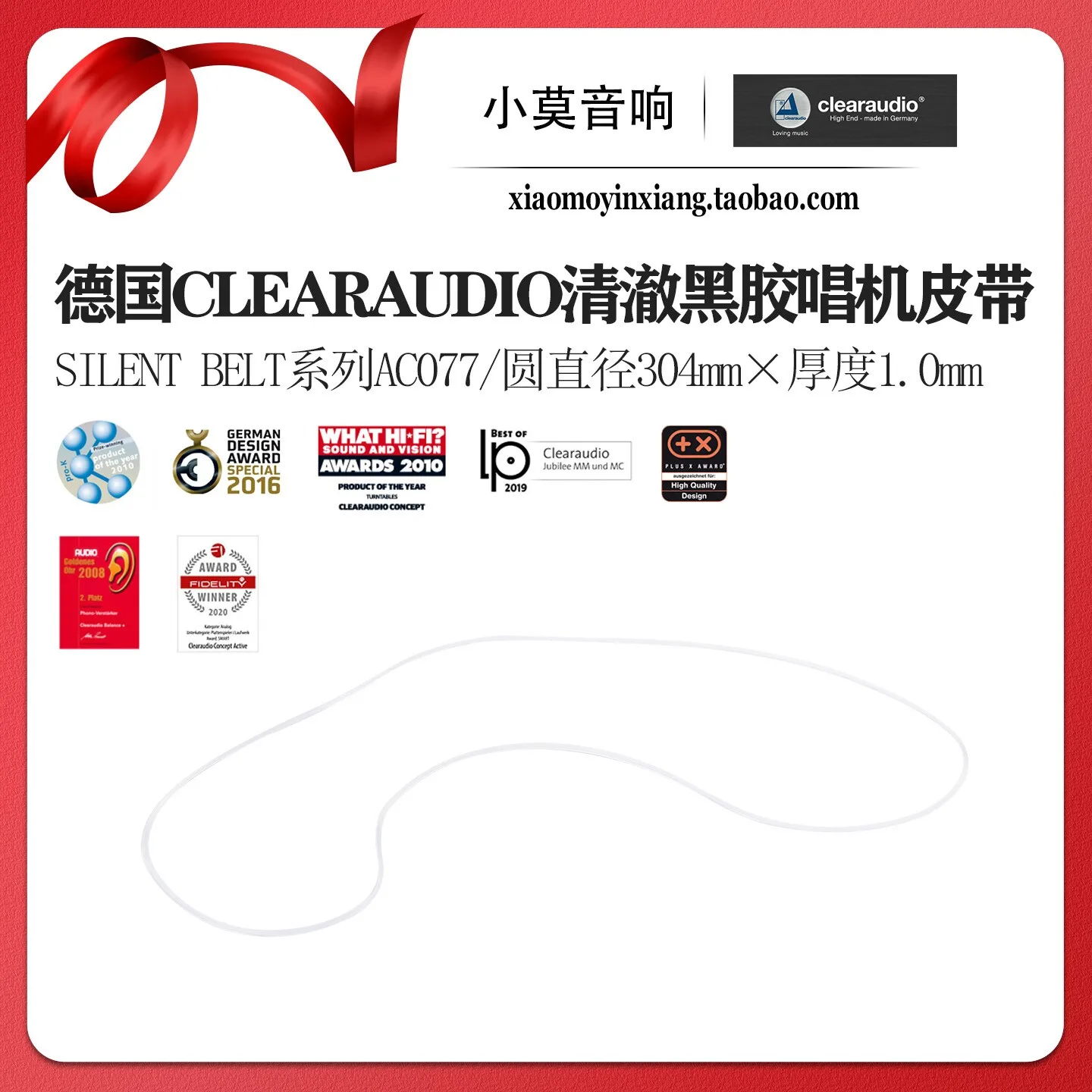 German Clearaudio Pure Silent Belt Series AC077 LP Vinyl Turntable Drive Belt
German Clearaudio Pure Silent Belt Series AC077 LP Vinyl Turntable Drive Belt