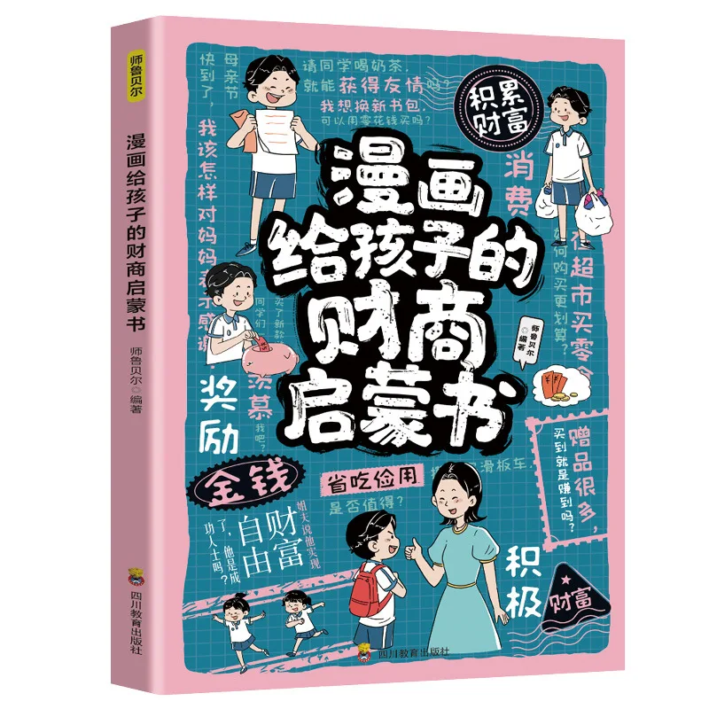 Comics As A Financial Enlightenment Book for Kids, Cultivating Their Correct Financial Management Concepts, Extracurricular Book
Comics As A Financial Enlightenment Book for Kids, Cultivating Their Correct Financial Management Concepts, Extracurricular Book