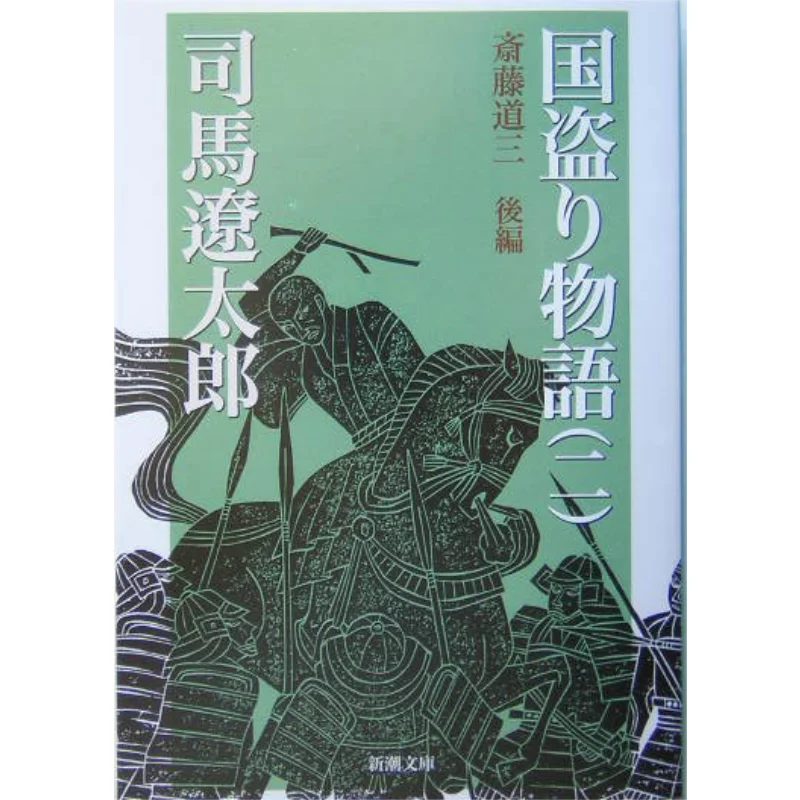 История короля злодеев 2. Редагогированная Mitsuo Fujimori Shima Ryotaro New Trend Society 9784101152059. Книга.
История короля злодеев 2. Редагогированная Mitsuo Fujimori Shima Ryotaro New Trend Society 9784101152059. Книга.