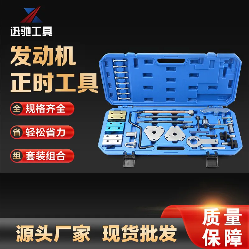 Suitable for 35-piece Fiat special car camshaft timing tool Alfa Romeo Sofia tool set
Suitable for 35-piece Fiat special car camshaft timing tool Alfa Romeo Sofia tool set