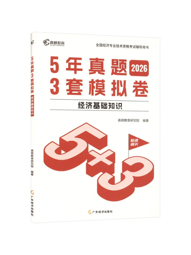 Book-Winshare 2026 Edition 3 Sets Of Mock Exams on 5 Year Past Papers Of Basic Economic Knowledge
Book-Winshare 2026 Edition 3 Sets Of Mock Exams on 5 Year Past Papers Of Basic Economic Knowledge