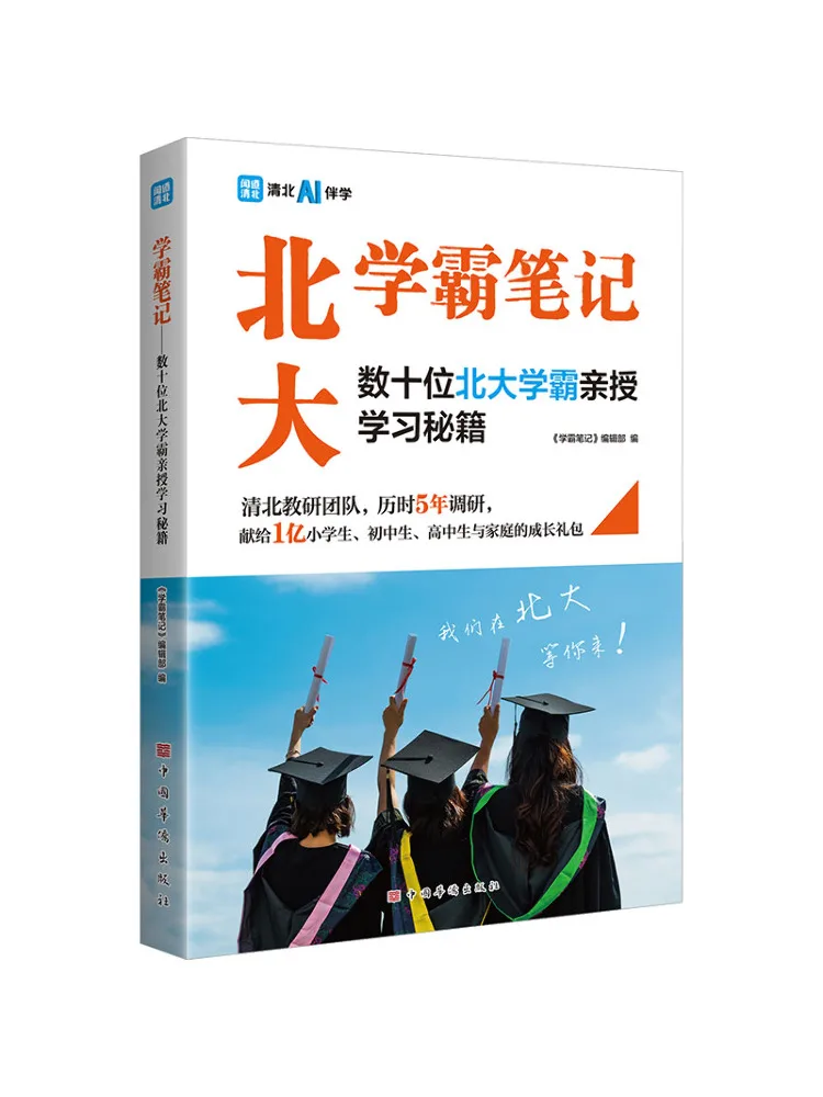Book-Winshare Dozens Of Top Students From Peking University Share Their Learning Secrets
Book-Winshare Dozens Of Top Students From Peking University Share Their Learning Secrets