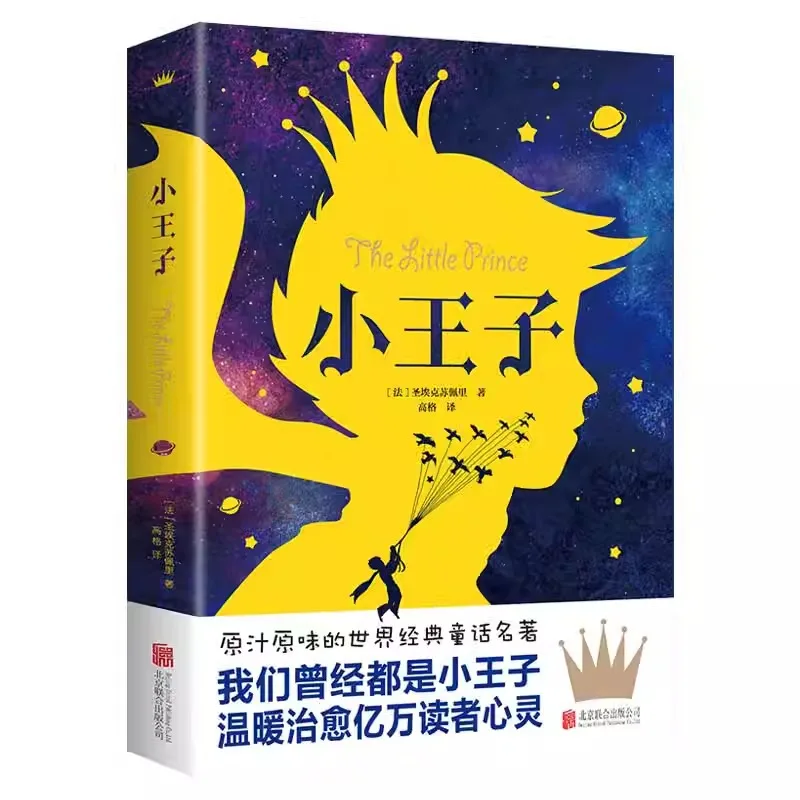 The Little Prince, Extracurricular Reading Books for Primary and Secondary School Students
The Little Prince, Extracurricular Reading Books for Primary and Secondary School Students