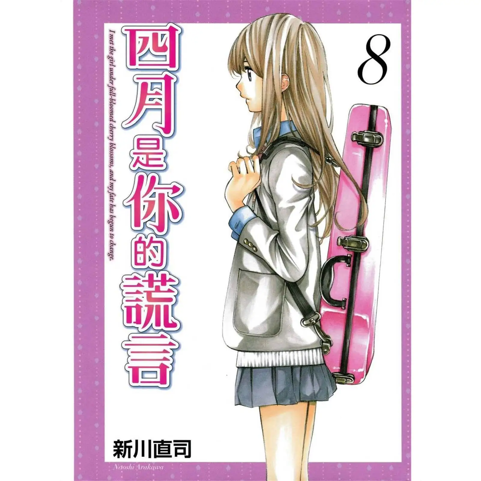 Полный комплект из 11 шт., Si Yue Shi Ni De Huang Yan Your Lie, в апреле, китайская версия комикса, том 8, бесплатная доставка
Полный комплект из 11 шт., Si Yue Shi Ni De Huang Yan Your Lie, в апреле, китайская версия комикса, том 8, бесплатная доставка