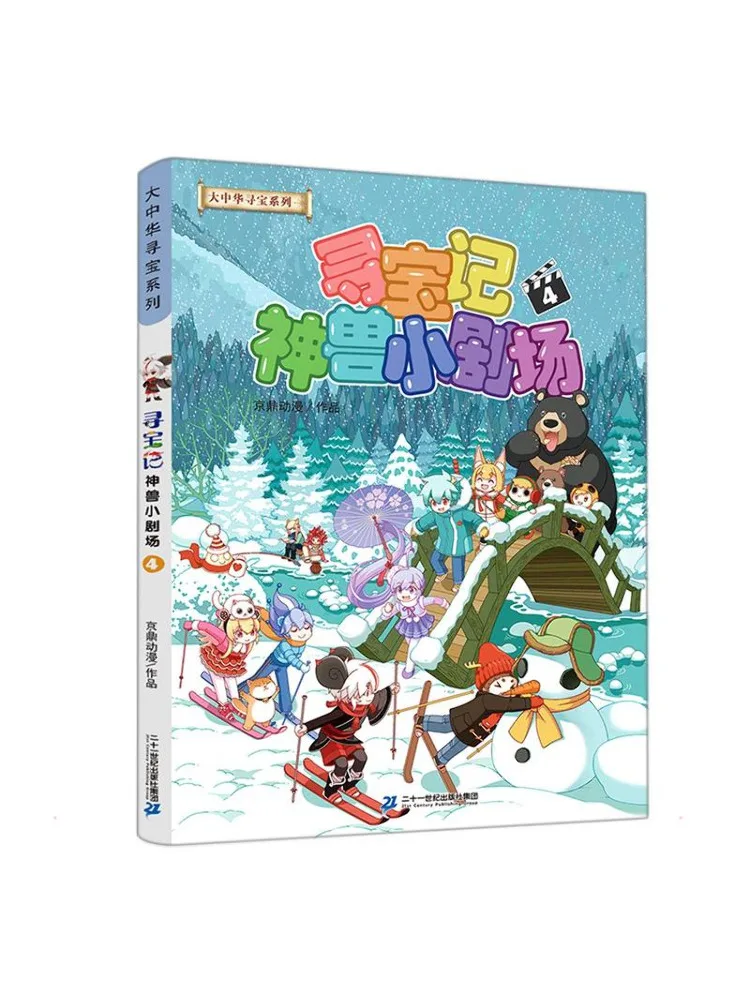 Книга-Winshare Treasure Hunt Mythical Beast Theater 4.
Книга-Winshare Treasure Hunt Mythical Beast Theater 4.