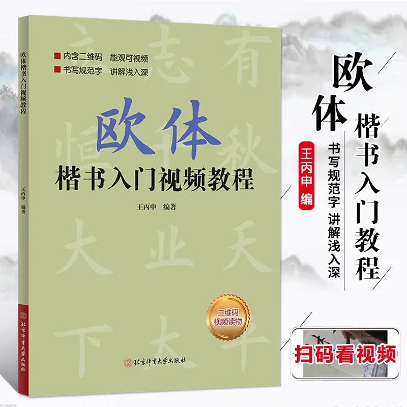 Ouyang Xun Учебное пособие по обычному сценарию Кисть для каллиграфии Початковое навыки Тетрадь Базовые штрихи Радикальное подробное объяснение
Ouyang Xun Учебное пособие по обычному сценарию Кисть для каллиграфии Початковое навыки Тетрадь Базовые штрихи Радикальное подробное объяснение