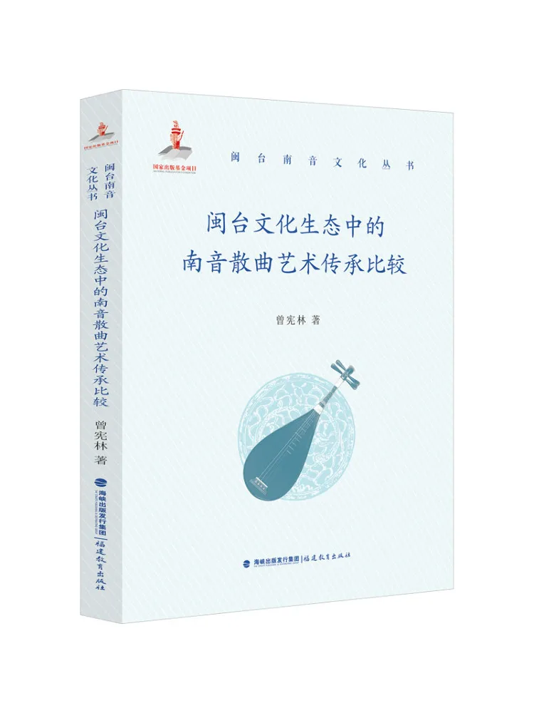 Book-Winshare Comparison Of the Inheritance Of Nan Yin Sanqu Art in the Cultural Ecology Of Fujian and Taiwan
Book-Winshare Comparison Of the Inheritance Of Nan Yin Sanqu Art in the Cultural Ecology Of Fujian and Taiwan