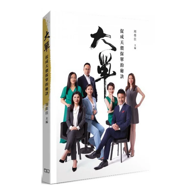 Секретный заказ, который ведущий к Skyhigh страховочной политике Чжоу Ронцзя 9789620758652
Секретный заказ, который ведущий к Skyhigh страховочной политике Чжоу Ронцзя 9789620758652