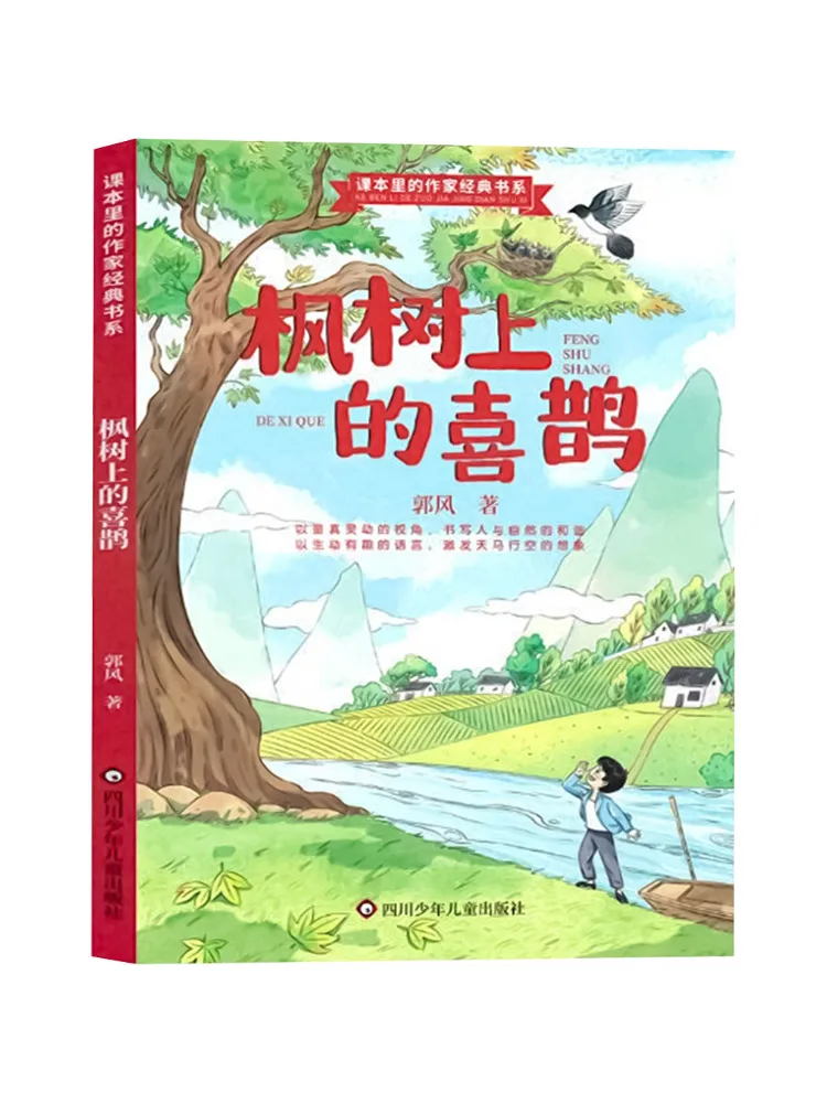 Книга-Winshare Сорока на классической серии «Кленовое дерево» autorzy по тексту 
Книга-Winshare Сорока на классической серии «Кленовое дерево» autorzy по тексту