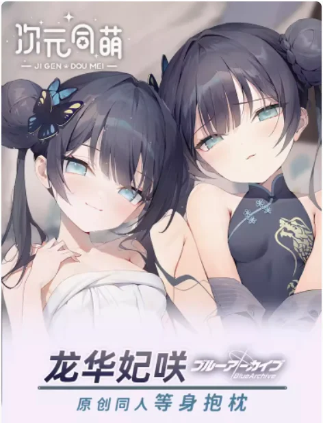 Anime Blue Archive Ryūge Kisaki Sexy Dakimakura Hing Body Pillow Case Cover Pillowcase Cushion Bedding Gifts CYTM
Anime Blue Archive Ryūge Kisaki Sexy Dakimakura Hing Body Pillow Case Cover Pillowcase Cushion Bedding Gifts CYTM