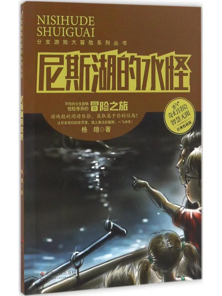 Книга-игра серии Winshare Branch Game Adventure • Классическое коллекционное издание «Монстр Лох-Несс»
Книга-игра серии Winshare Branch Game Adventure • Классическое коллекционное издание «Монстр Лох-Несс»